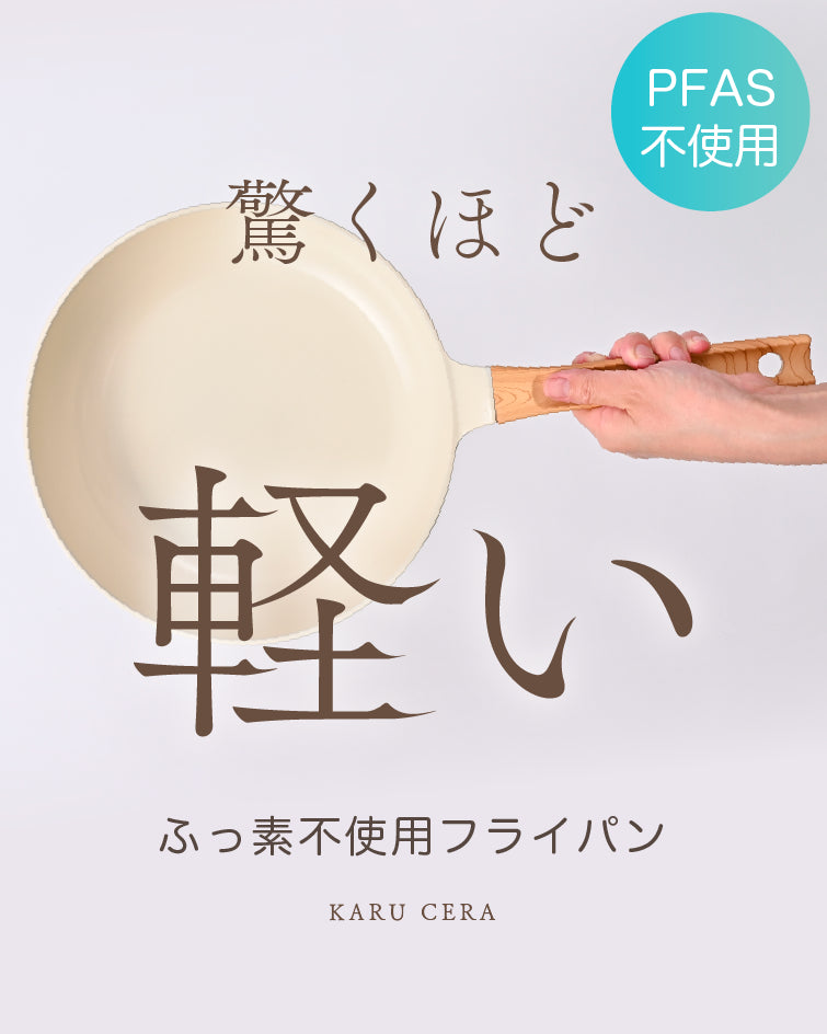 軽セラ フライパン